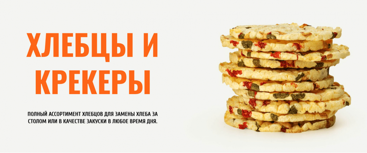 Хлебцы