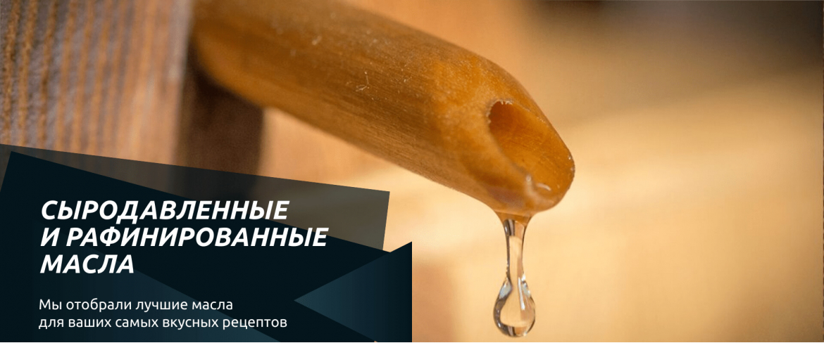 Растительные масла