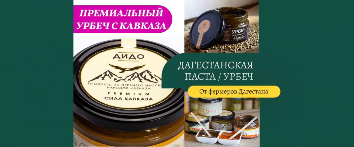 Урбечи Дагестанские