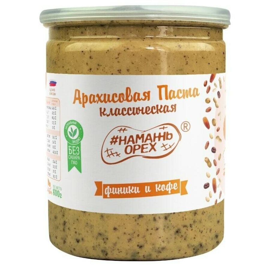 Арахисовая паста Намажь Орех Классическая с Финиками и Кофе, 800 гр