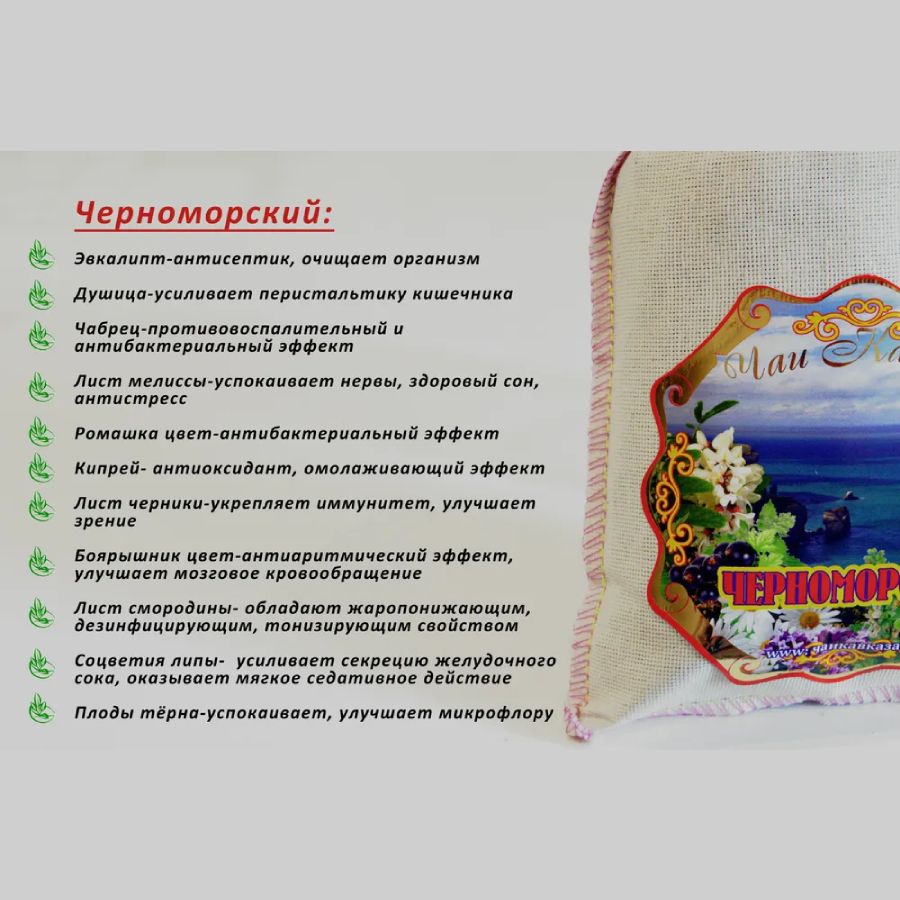 Травяной чай (Сбор) Кавказа Черноморский Чаи Кавказа, 150 гр