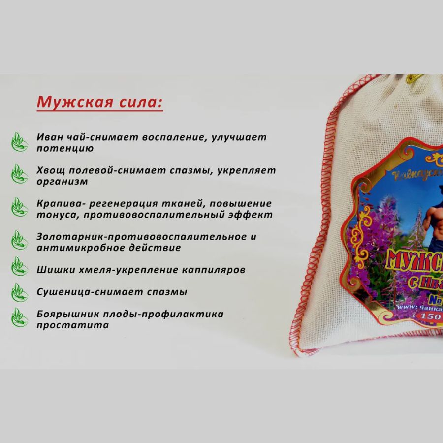 Травяной чай (Сбор) Кавказа №1 Мужской Чаи Кавказа, 150 гр