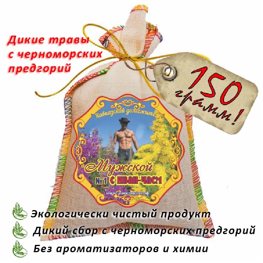 Травяной чай (Сбор) Кавказа №1 Мужской Чаи Кавказа, 150 гр