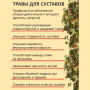 Травяной чай (Сбор) Кавказа № 3 Травы для суставов Чаи Кавказа, 150 гр