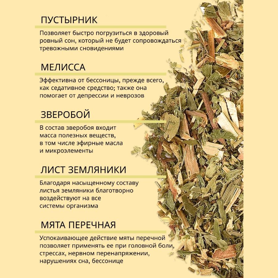 Травяной чай (Сбор) Кавказа № 4 Спокойный сон Чаи Кавказа, 150 гр