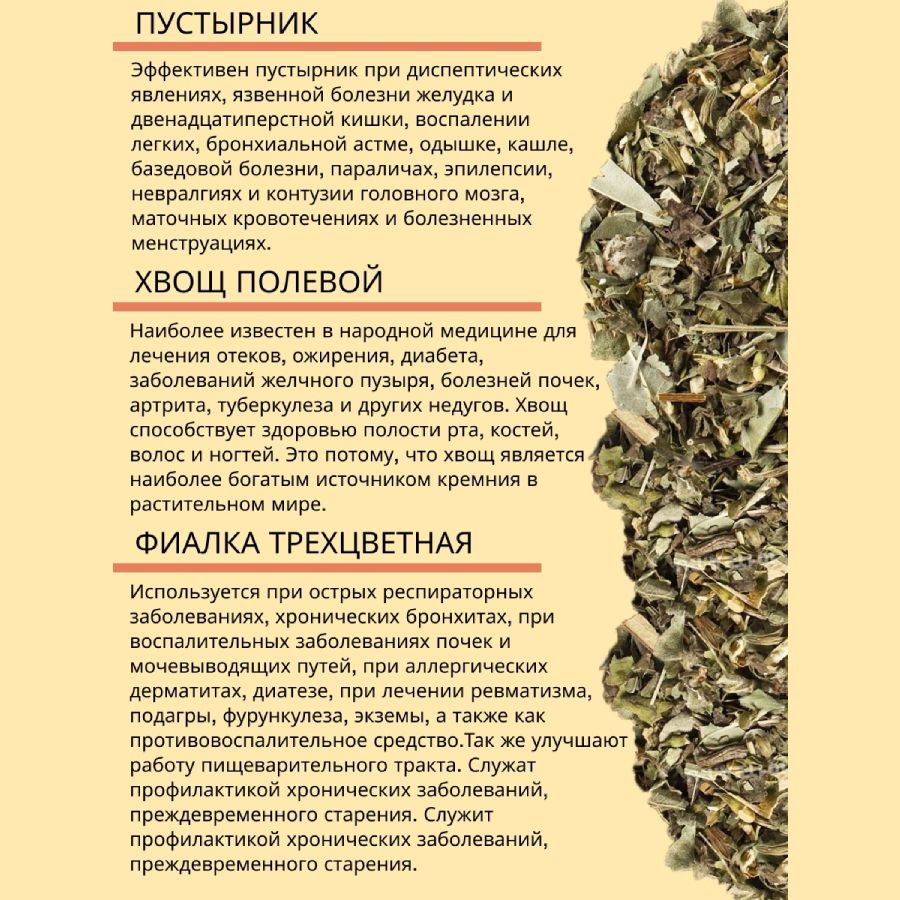 Травяной чай (Сбор) Кавказа № 5 Травы поджелудочные Чаи Кавказа, 150 гр