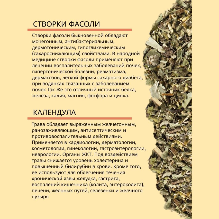 Травяной чай (Сбор) Кавказа № 5 Травы поджелудочные Чаи Кавказа, 150 гр