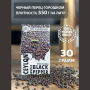 Черный перец горошком премиум из Шри-Ланки United Spices, 30 гр