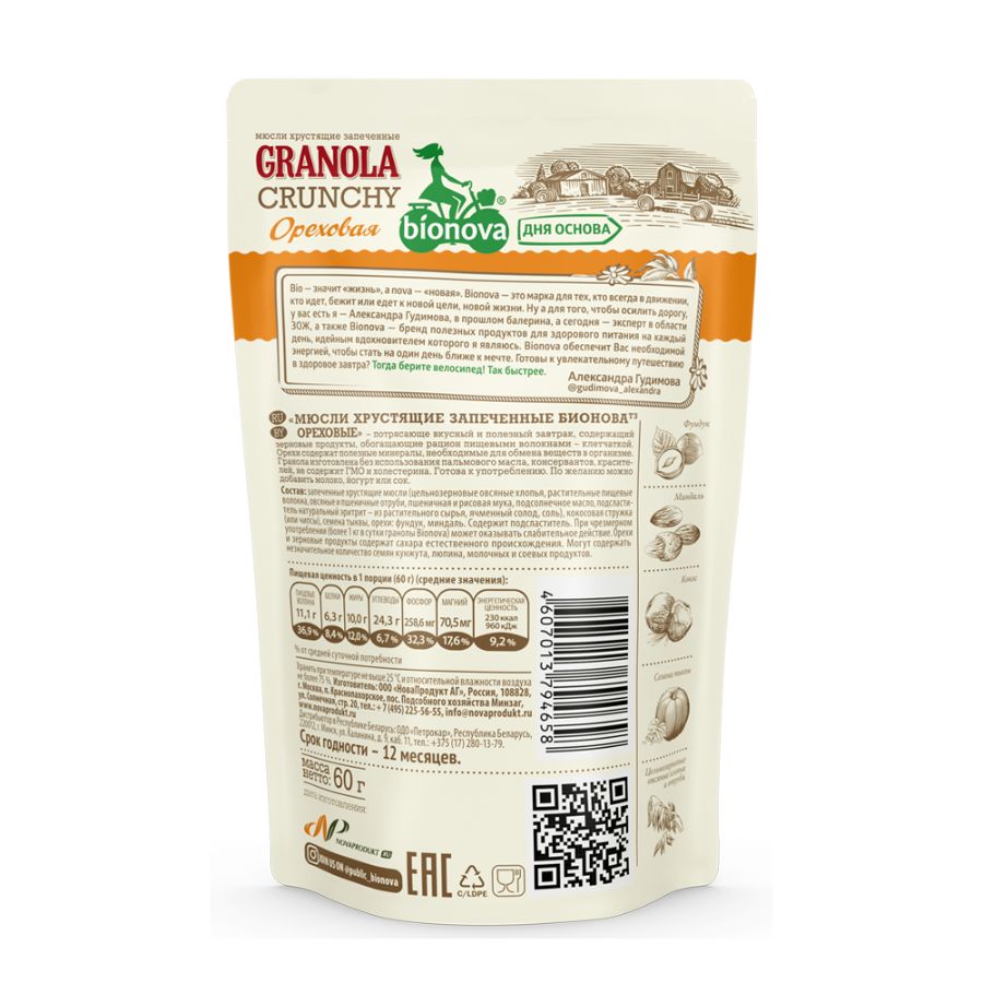 Гранола ореховая без сахара Bionova, 60 гр