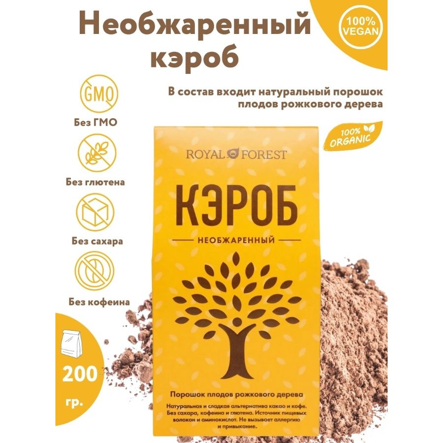 Кэроб необжаренный Royal Forest, 200 гр