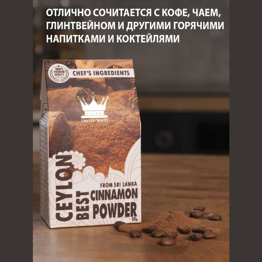 Цейлонская корица молотая United Spices, 50 гр