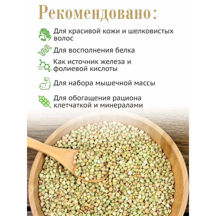 Зелёная гречка в варочных пакетах Образ жизни, 350 гр