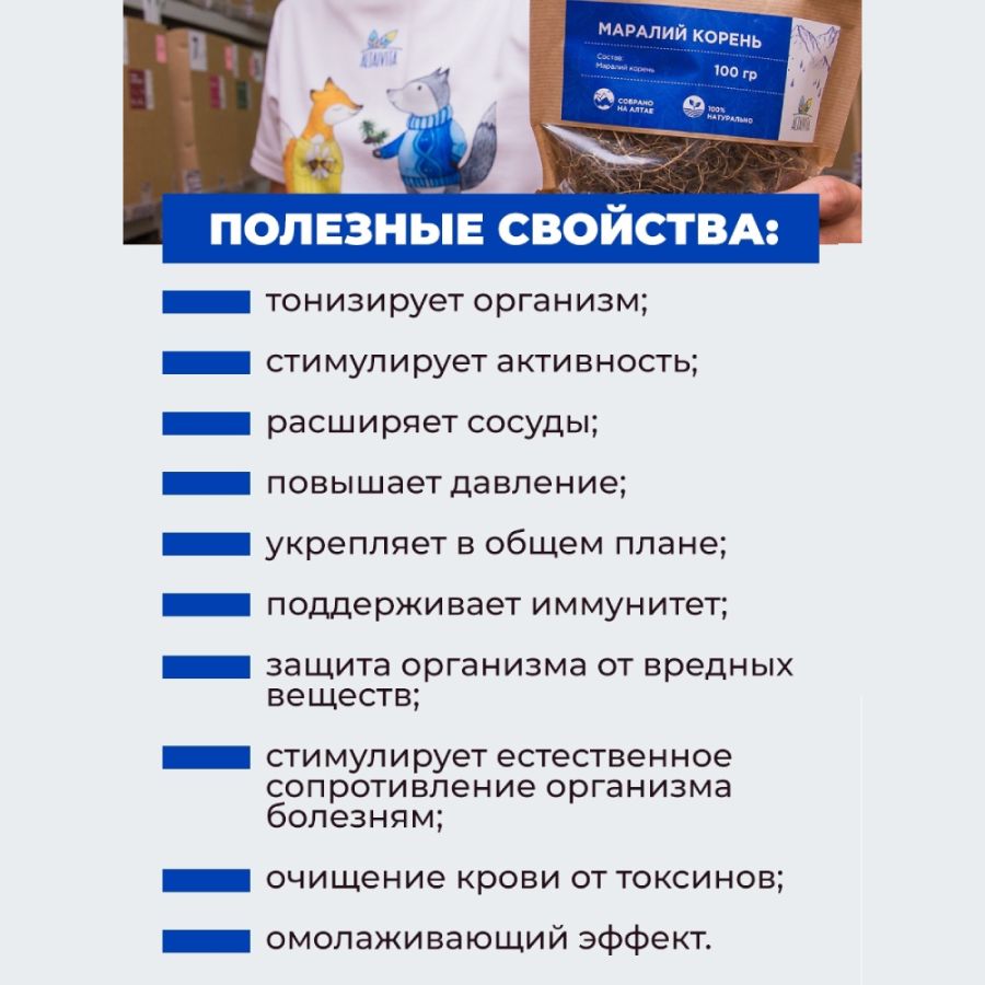 Маралий корень Altaivita, 100 гр