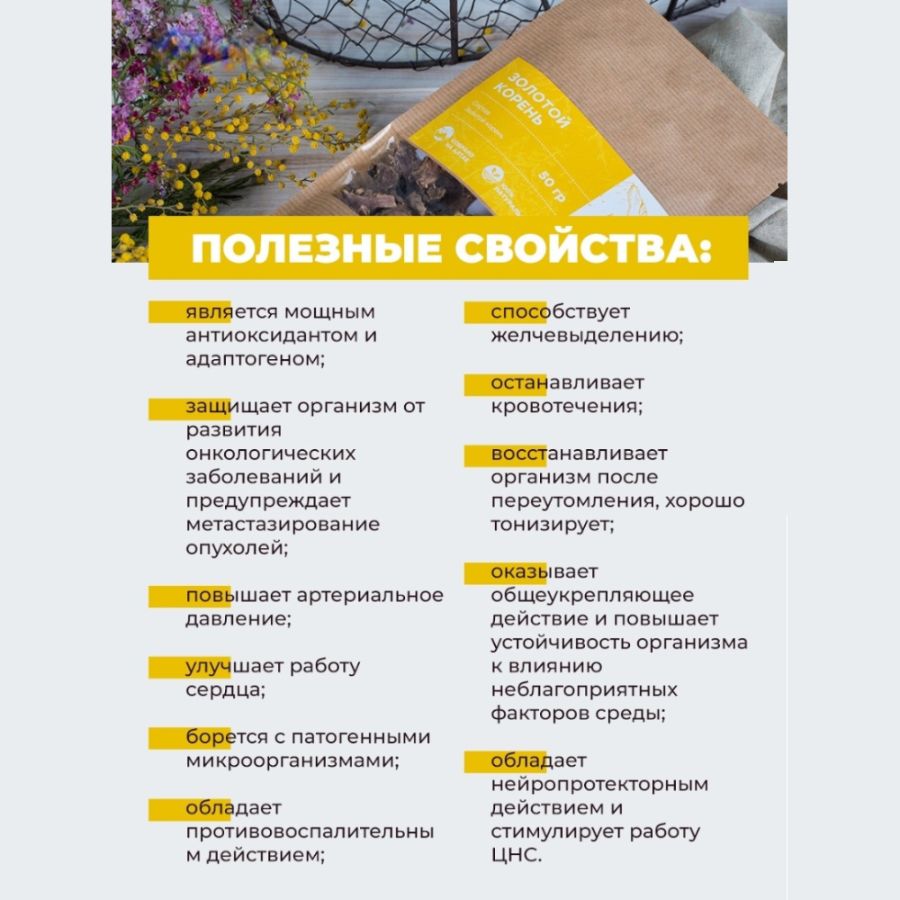 Родиола розовая, Золотой корень Altaivita, 50 гр