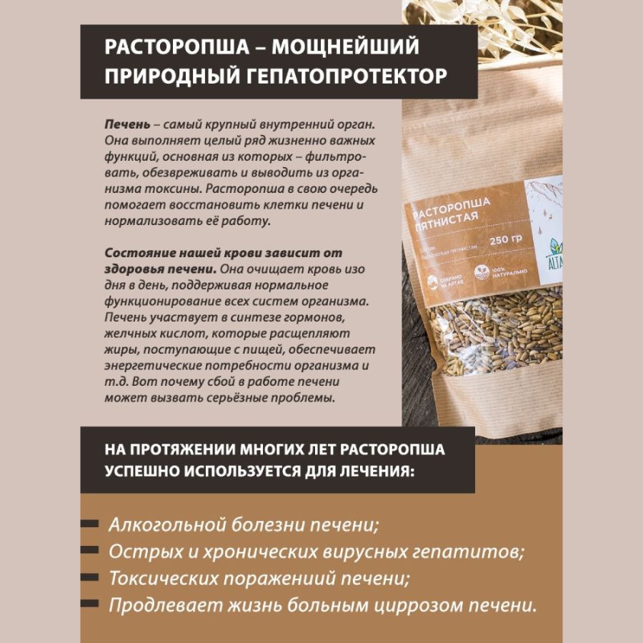 Расторопша семена Altaivita, 250 гр