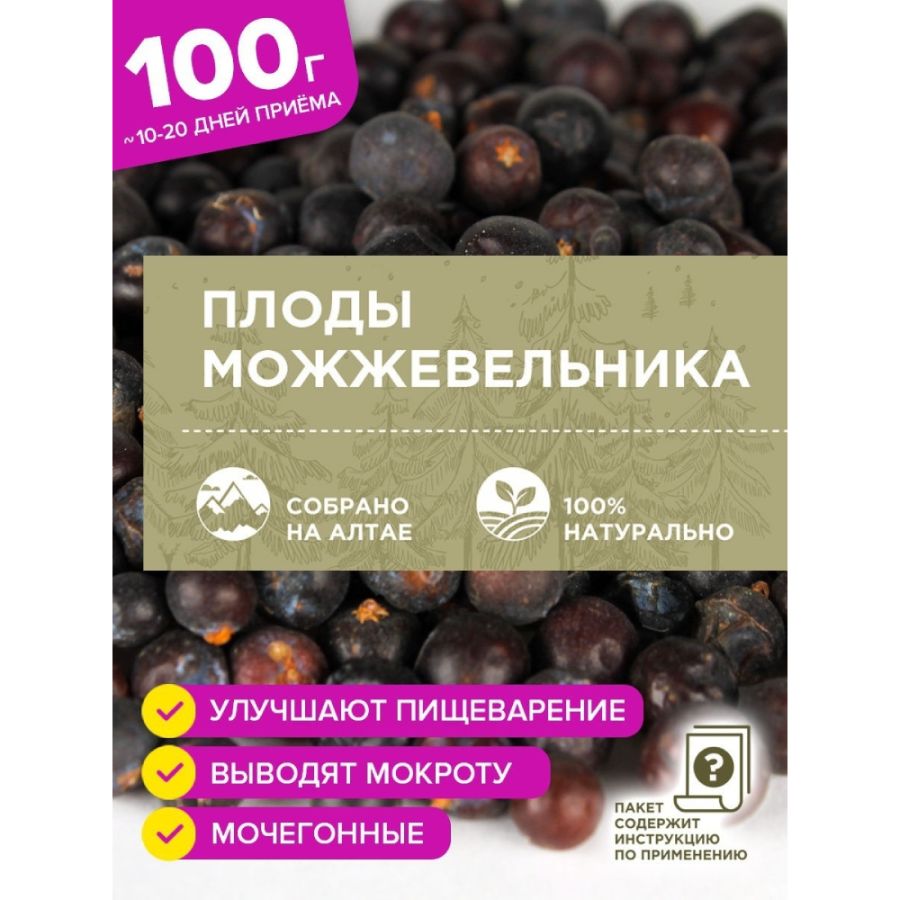 Можжевельник Altaivita, плоды, 100 гр