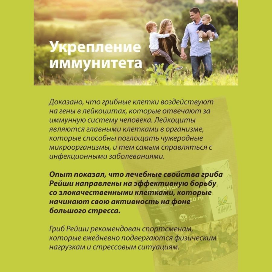 Гриб рейши Altaivita, 50 гр