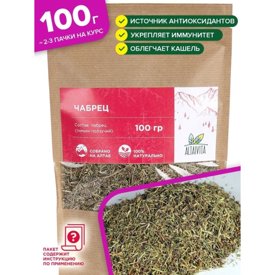 Чабрец Altaivita, трава, 100 гр