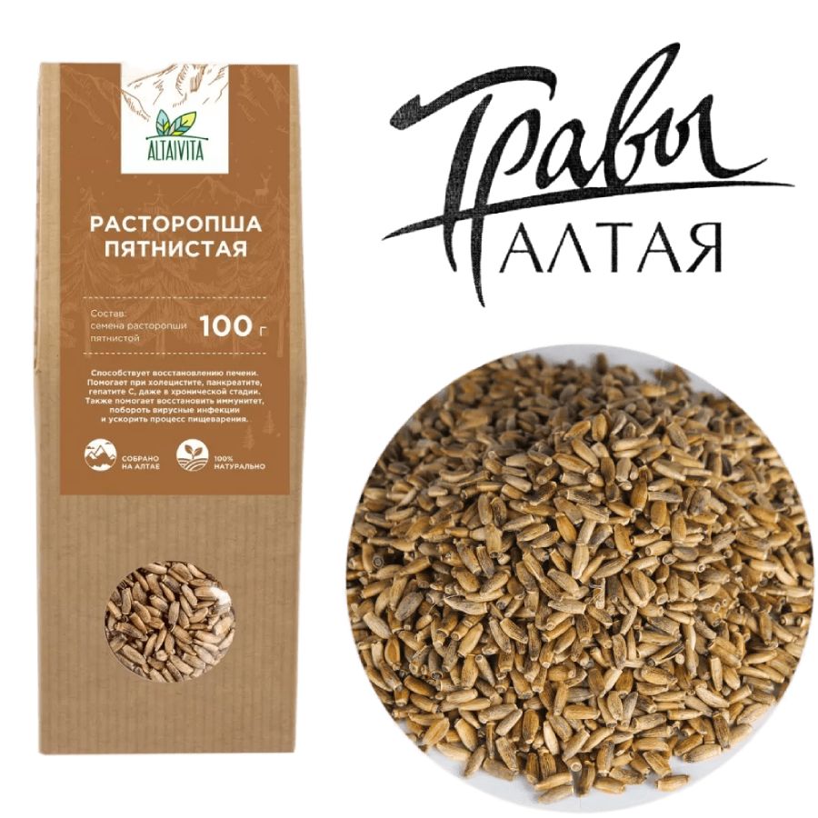 Расторопша семена Altaivita, 100 гр