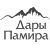 Дары Памира