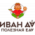Иван Да