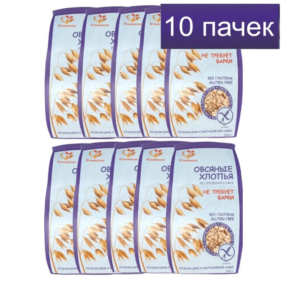 Хлопья овсяные без глютена Сташевское не требующие варки в коробке, 10x275 гр