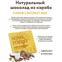 шоколад из необжаренного кэроба carob coconut bar royal forest, 50 гр - royal forest 111