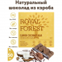 шоколад из необжаренного кэроба carob coconut bar royal forest, 50 гр - royal forest 110