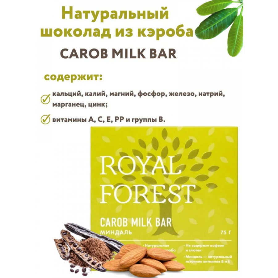 Шоколад из кэроба Royal Forest молочный с миндалем, 75 гр