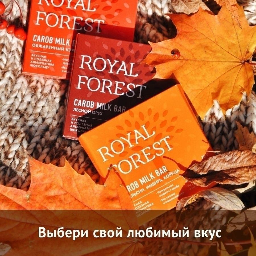 Шоколад из кэроба Royal Forest молочный из обжаренного кэроба, 75 гр