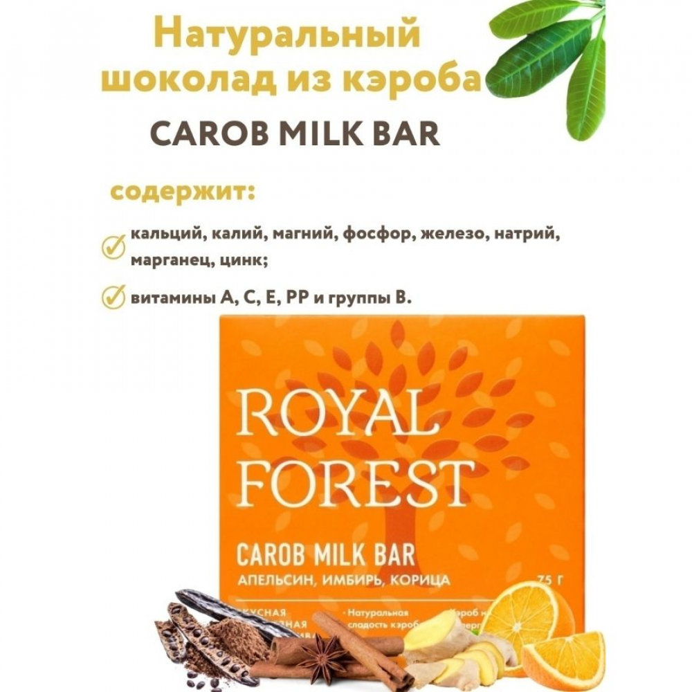 шоколад из кэроба royal forest с апельсином, имбирем, корицей, 75 гр - royal forest 106