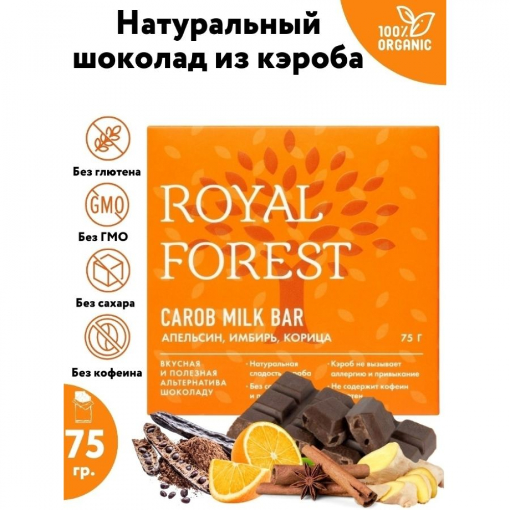 шоколад из кэроба royal forest с апельсином, имбирем, корицей, 75 гр - royal forest 104