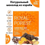 шоколад из кэроба royal forest с апельсином, имбирем, корицей, 75 гр - royal forest 112