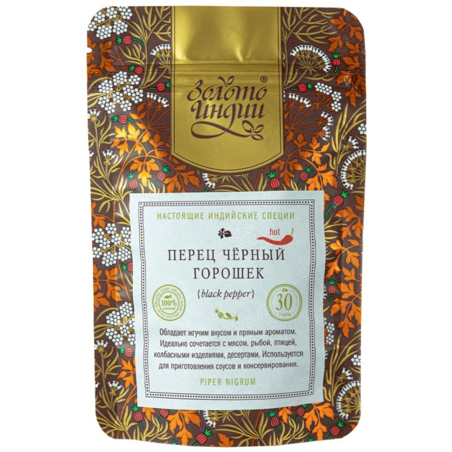 Перец чёрный горошек (Black Pepper), Индийские специи, Золото Индии, 30 гр