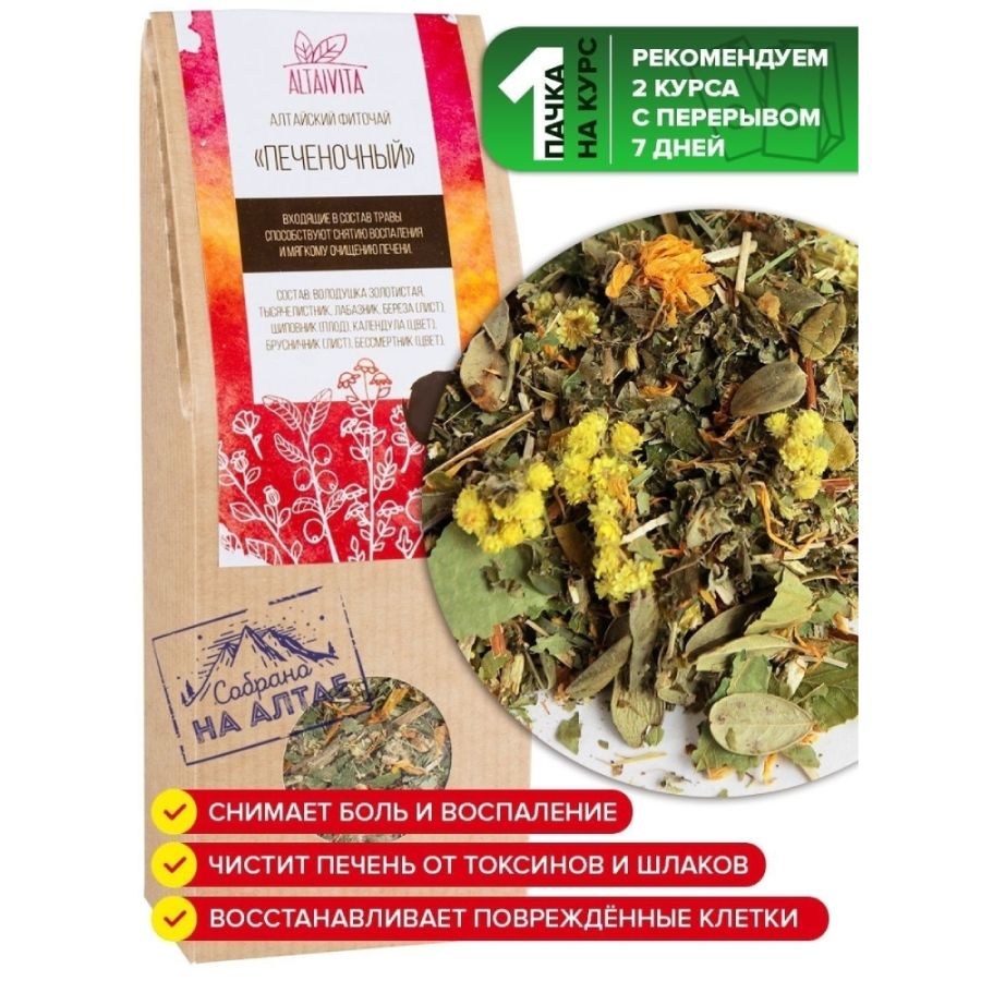 Травяной чай Печеночный Altaivita, алтайский, 45 гр