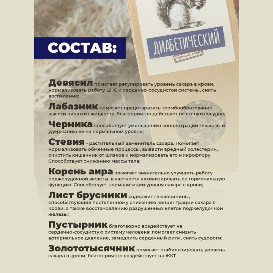 Травяной чай Диабетический Altaivita, алтайский, 70 гр