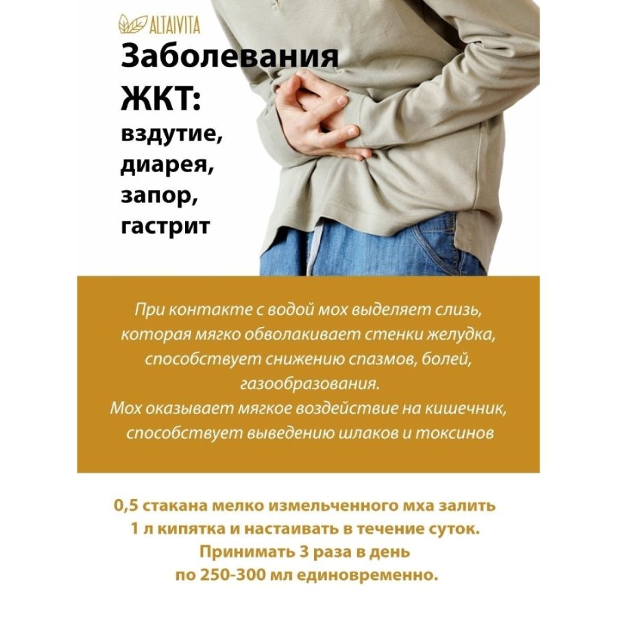 Исландский мох Altaivita, 100 гр