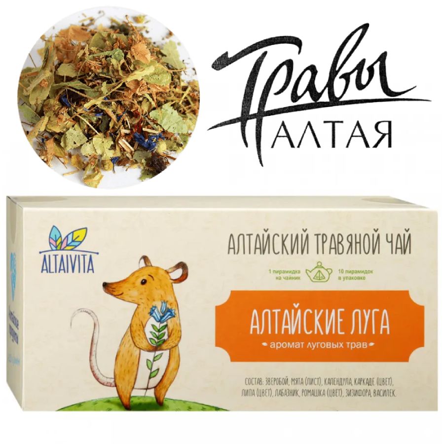 Травяной чай Алтайские луга Altaivita в пирамидках, 40 гр