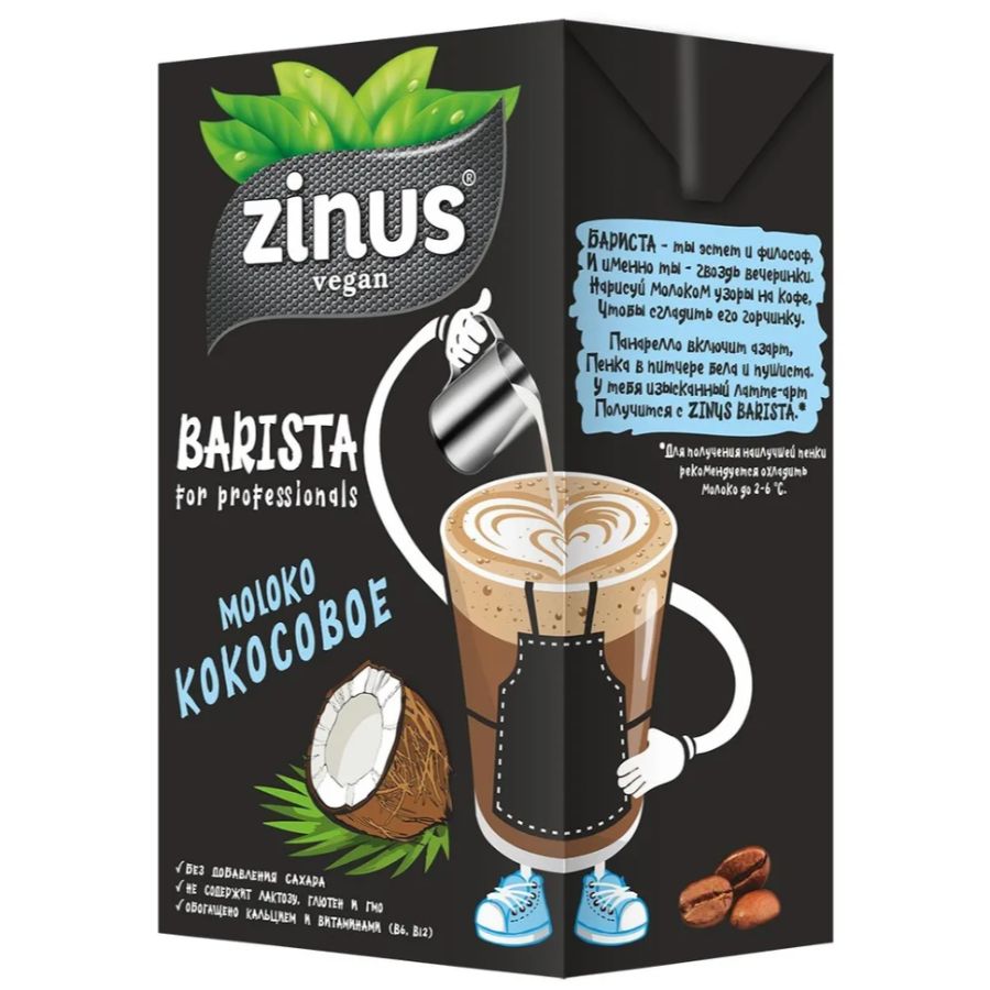 Кокосовое молоко Zinus Barista, 1 л