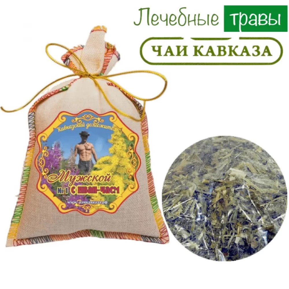 Травяной чай (Сбор) Кавказа №1 Мужской Чаи Кавказа, 150 гр травяной чай (сбор) кавказа № 8 травы очищающие чаи кавказа, 150 гр - чаи кавказа 90