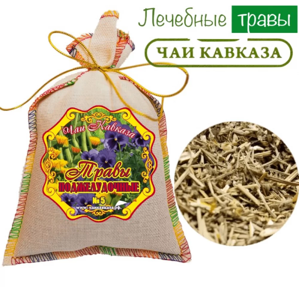 Травяной чай (Сбор) Кавказа № 5 Травы поджелудочные Чаи Кавказа, 150 гр травяной чай (сбор) кавказа № 8 травы очищающие чаи кавказа, 150 гр - чаи кавказа 94