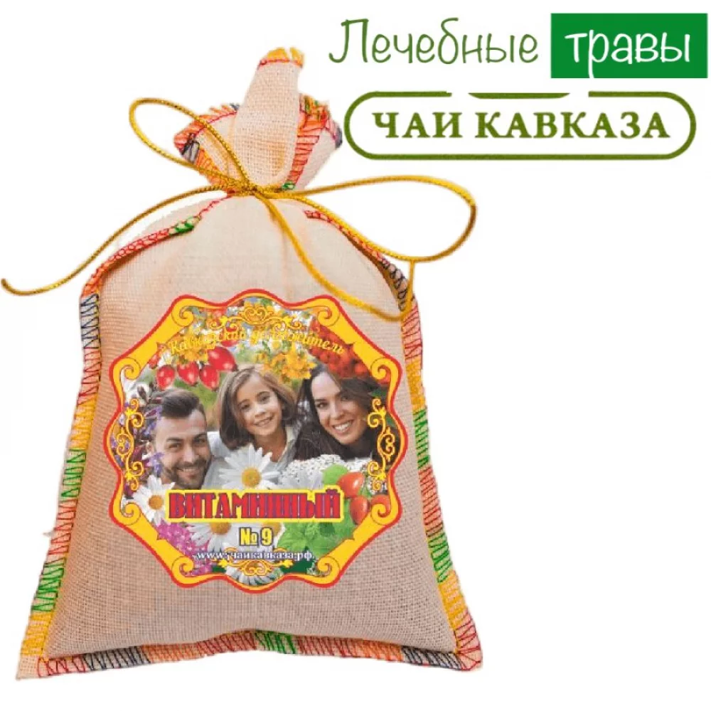 Травяной чай (Сбор) Кавказа № 9 Витаминный Чаи Кавказа, 150 гр травяной чай (сбор) кавказа № 8 травы очищающие чаи кавказа, 150 гр - чаи кавказа 98