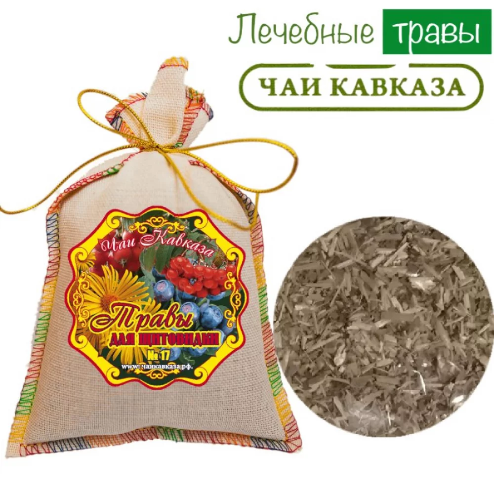 Травяной чай (Сбор) Кавказа № 17 Травы для щитовидки Чаи Кавказа, 150 гр травяной чай (сбор) кавказа № 8 травы очищающие чаи кавказа, 150 гр - чаи кавказа 105