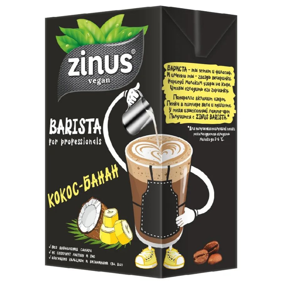 Кокосовое молоко с бананом Zinus Barista 1 л - вкусный и полезный